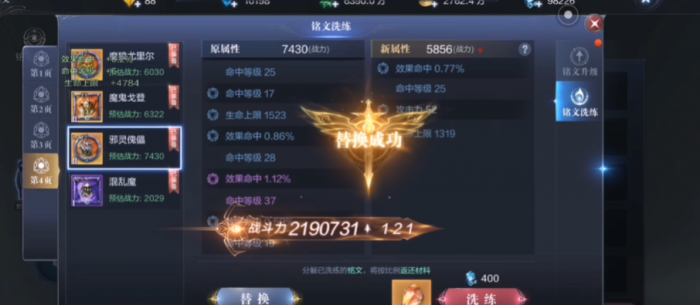 全民奇迹2洗练石怎么用2