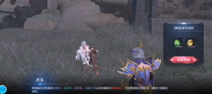 全民奇迹2手游复方汤剂任务2