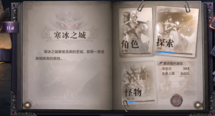 全民奇迹2寒冰之城奇遇任务_全民奇迹2寒冰巨象