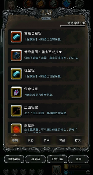 地下城堡2蓝宝石怎么获得1