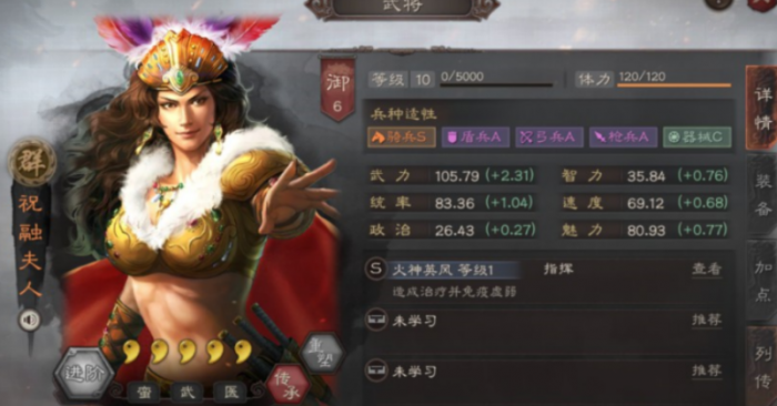 三国志战略版祝融夫人怎么搭配1