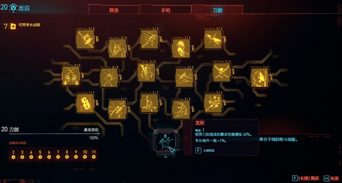 赛博朋克2077龙斩怎么点1