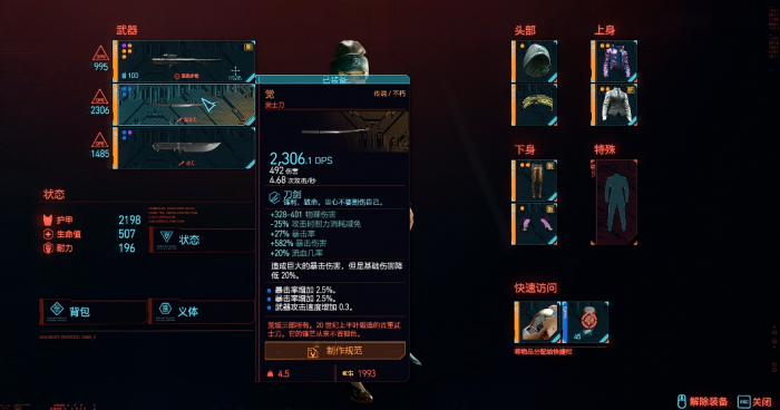 赛博朋克2077龙斩怎么点3