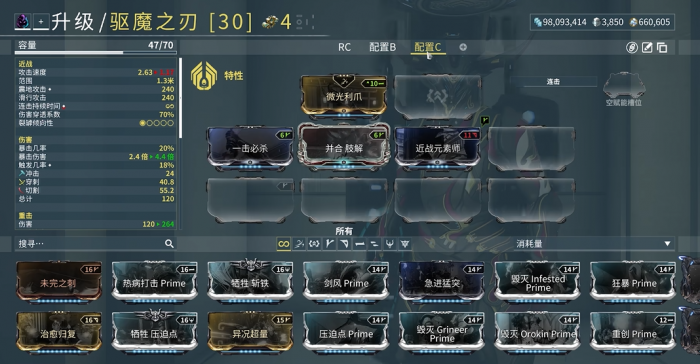 星际战甲驱魔之刃配卡哪里刷2