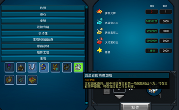 宝藏世界宝石怎么配比1