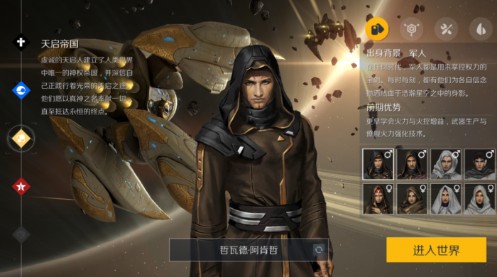 第二银河选择哪个国家3