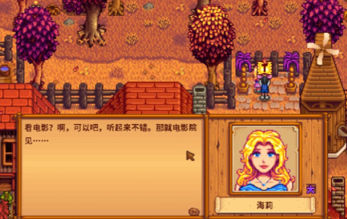 星露谷物语海莉九星怎么触发1