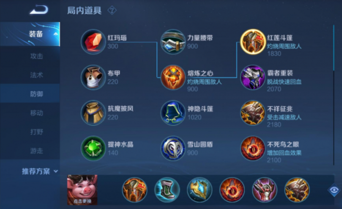 王者荣耀猪八戒出装和铭文怎么搭配3