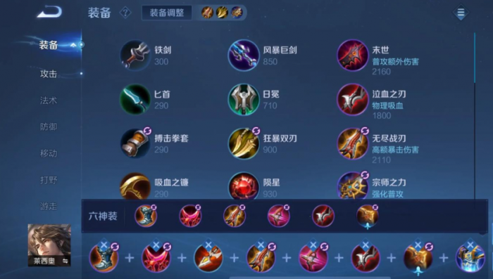 王者荣耀莱西奥出装铭文怎么搭配_王者荣耀莱西奥图片