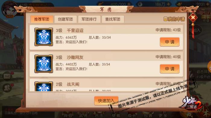 少年三国志2军团有什么用_少年三国志2军团改名字怎么改的