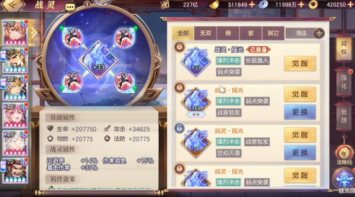 三国志幻想大陆橙色战灵怎么得1