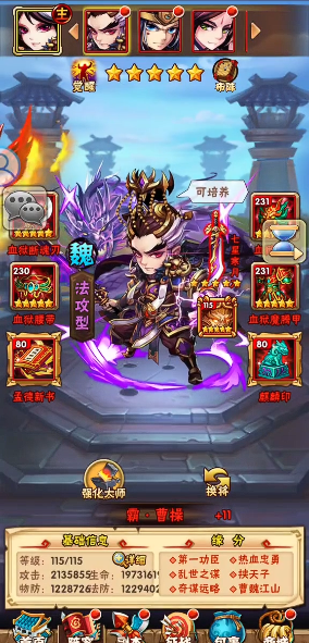 少年三国志曹操护佑用什么1