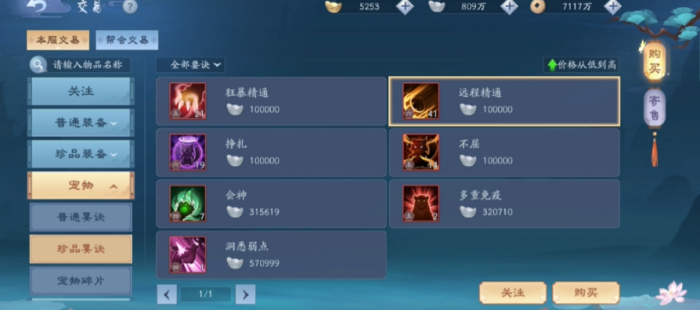 新笑傲江湖装备宠物优先升级哪个3