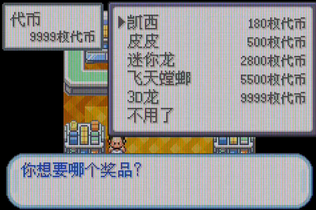 口袋妖怪火红游戏厅怎么刷游戏币_口袋妖怪火红游戏厅代币盒