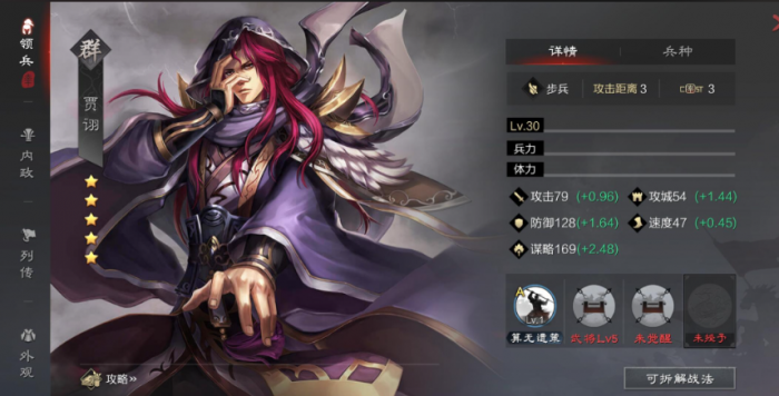 率土之滨荀攸怎么组3