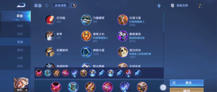 王者荣耀黄忠怎么出装打野1