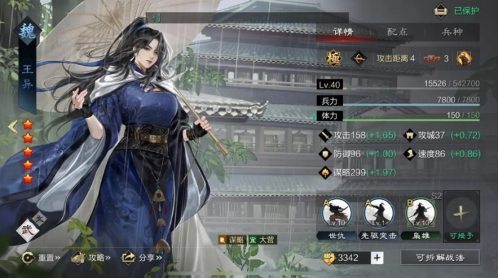 率土之滨美人计队怎么组1