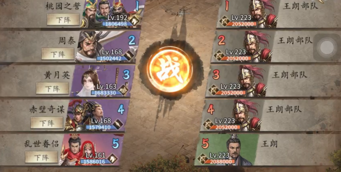 攻城掠地223王朗怎么过1