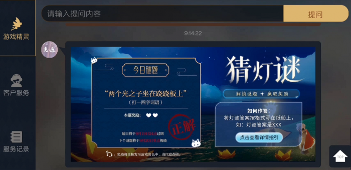 光遇猜灯谜怎么白嫖兔子头饰_光遇头上的兔子