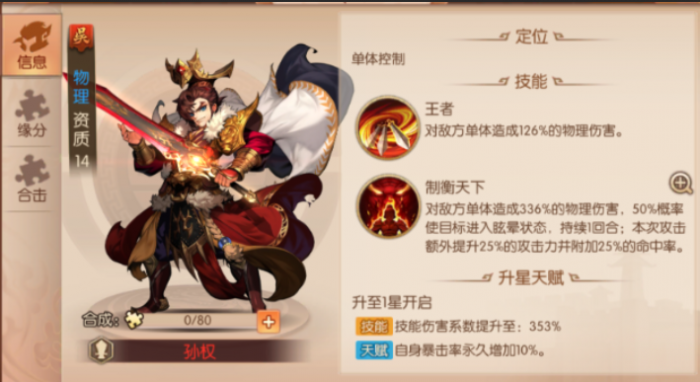 少年三国志二吴国阵容怎么玩_少年三国志二吴国阵容怎么玩的