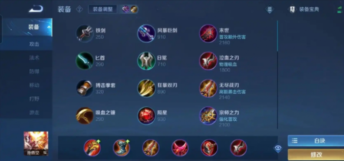 王者荣耀身法猴出装怎么搭配_身法猴出什么装备