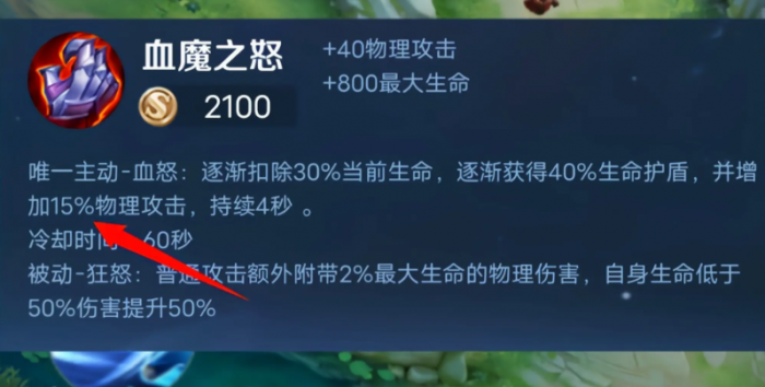 王者荣耀吕布打排位如何出装2