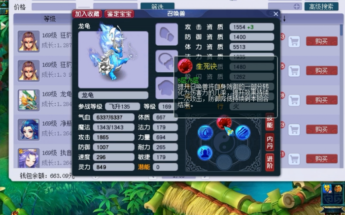 梦幻西游龙龟怎么看资质2