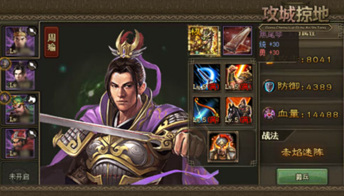 攻城掠地联合觉醒周瑜穿什么1