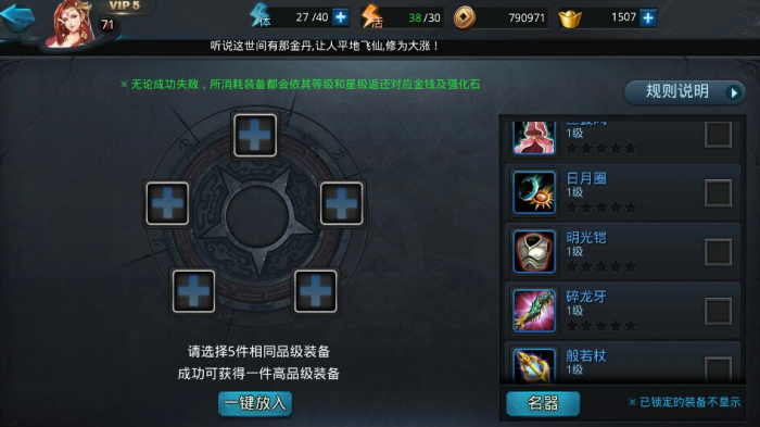 乱斗西游玄器怎么制作1