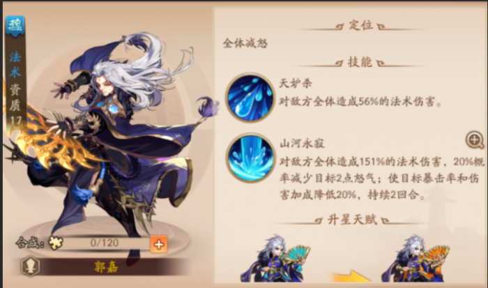 少年三国志2郭嘉怎么玩1