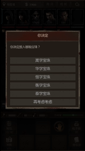 长生劫五岳宝珠在哪1