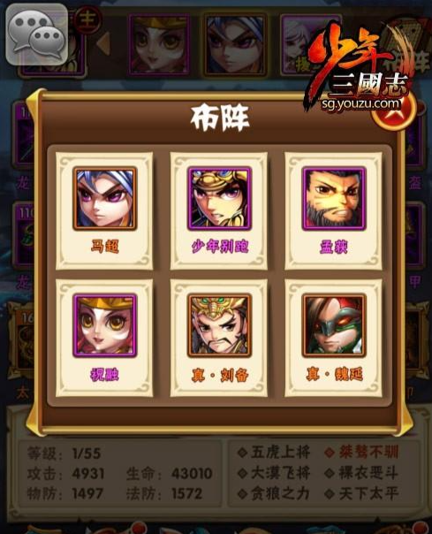 少年三国志现在什么阵容最强1