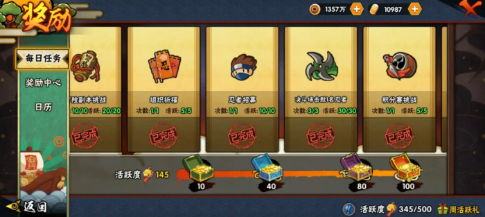 火影忍者中如何快速获得金钱1