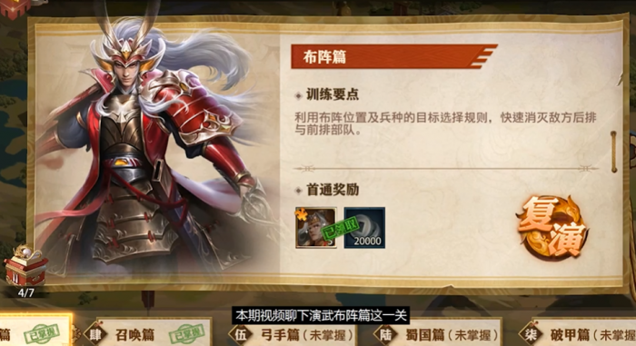 少年三国志零布阵篇怎么过1