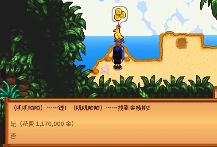 星露谷物语核桃怎么获得1