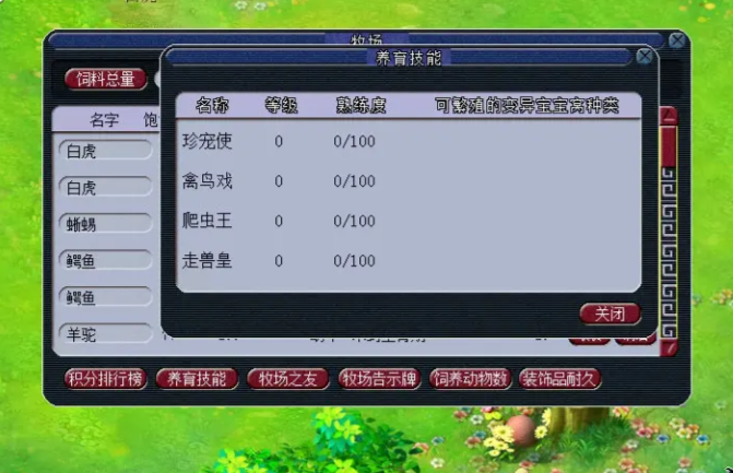 梦幻西游珍贵饲料如何使用3