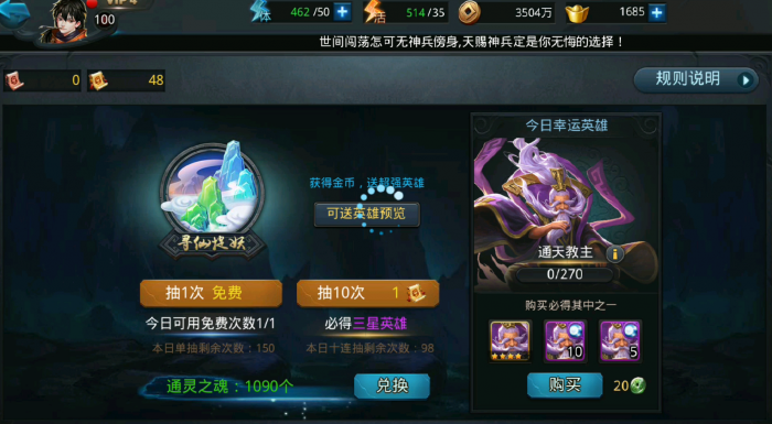 乱斗西游如何获取四星英雄1