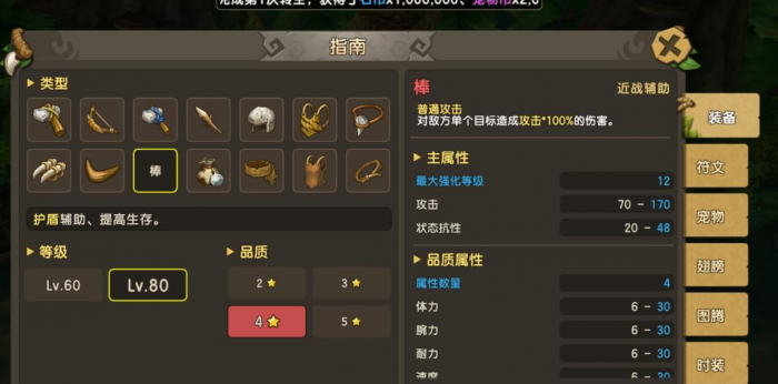 新石器时代什么武器最强大2