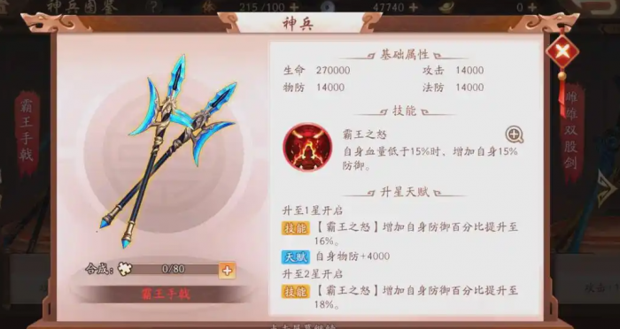 少年三国志2破军血战哪个好2