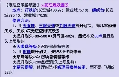 梦幻西游如何快速补修3