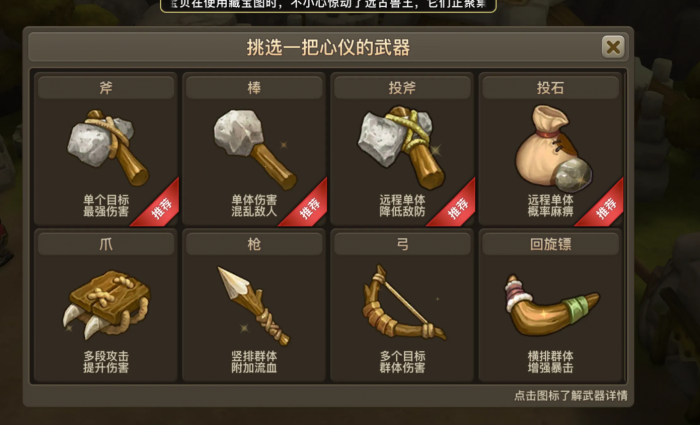 新石器时代选什么武器1