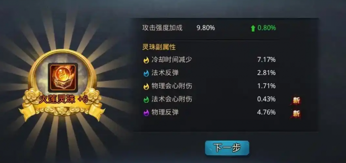 乱斗西游2属性怎么搞2