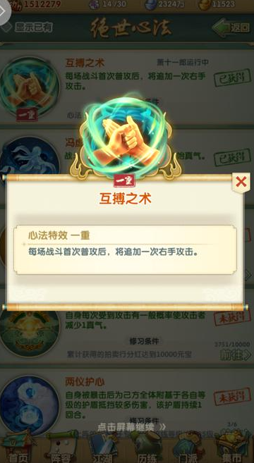 大掌门2巧变劲力什么用2