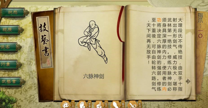侠客风云传手游六脉神剑怎么学_侠客风云传手游 六脉神剑