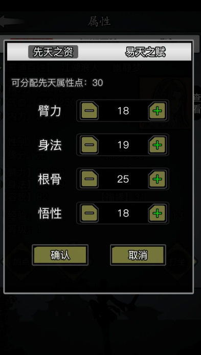 放置江湖加点怎么重置_放置江湖属性点重置