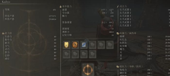 艾尔登法环3周目推荐多少级_《艾尔登法环》