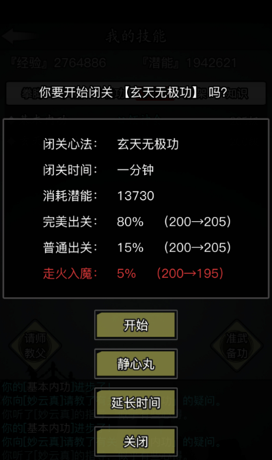 放置江湖三大顶级内功怎么获得3