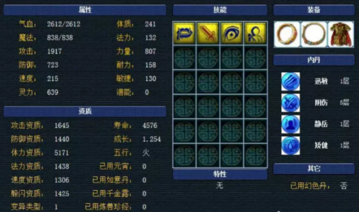 梦幻西游如何改召唤兽内丹2