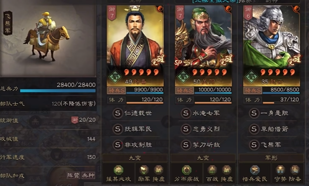 三国志战略版战武盾怎么搭配3