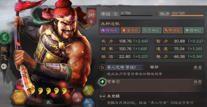 三国志战略版张飞怎么出战1